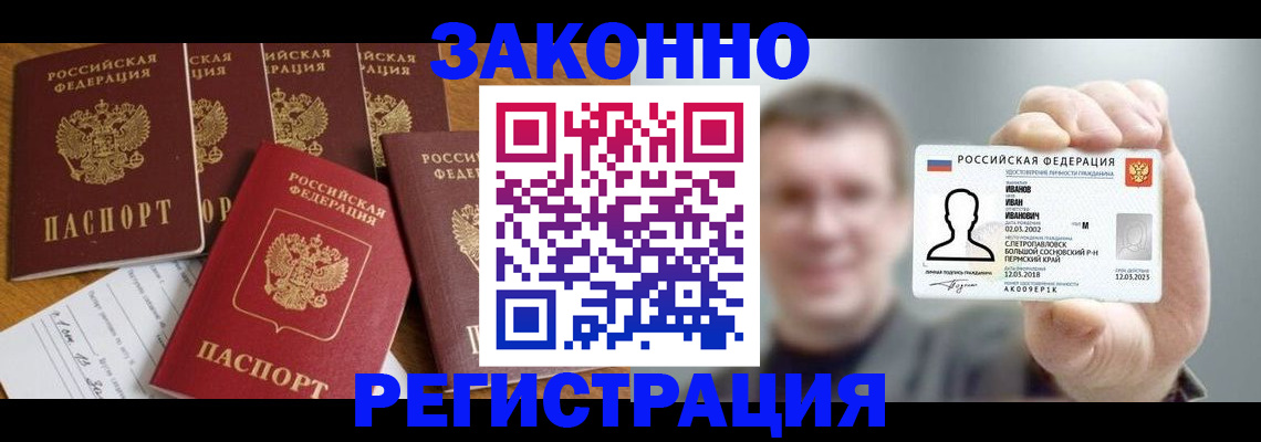 временная регистрация законно в Миассе