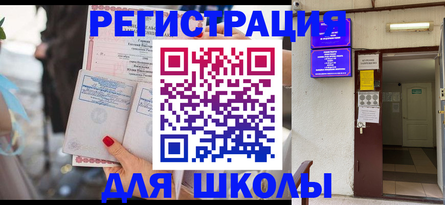 прописка ребенка в Миассе