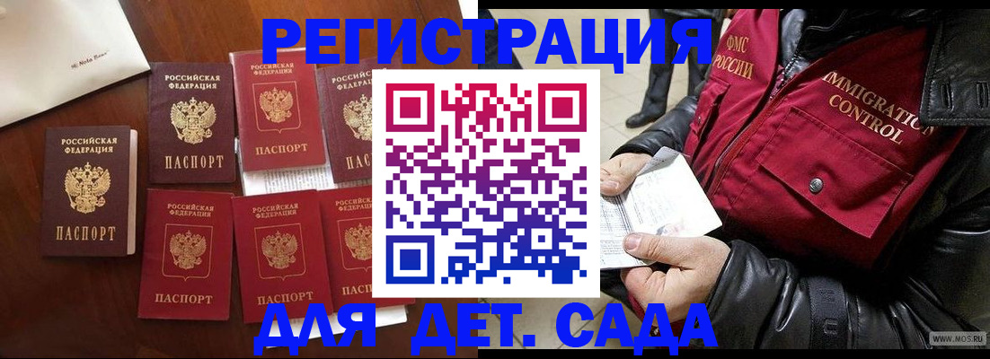 временная прописка в Миассе
